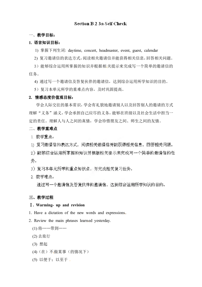 八年级英语上册《Unit9CanyoucometomypartySectionB23a-SelfCheck》教案_最新人教版英语八年级上册_老版（含有参考价值）_01教案人教版初中英语八上（多版本）易提分旗舰店