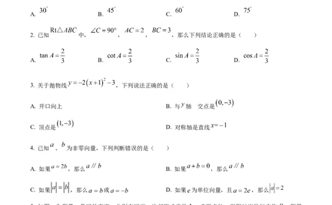 精品解析：2023年上海市松江区九年级中考数学一模试卷　（原卷版）_0122026上海中考一模二模真题试卷_2025-2012年_2.上海中考数学一模二模（12-24）_一模
