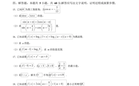 山东省临沂市2024-2025学年高一上学期期末学科素养水平监测数学试题Word版无答案_2025年03月试卷_0302山东省临沂市2024-2025学年高一上学期1月期末考试