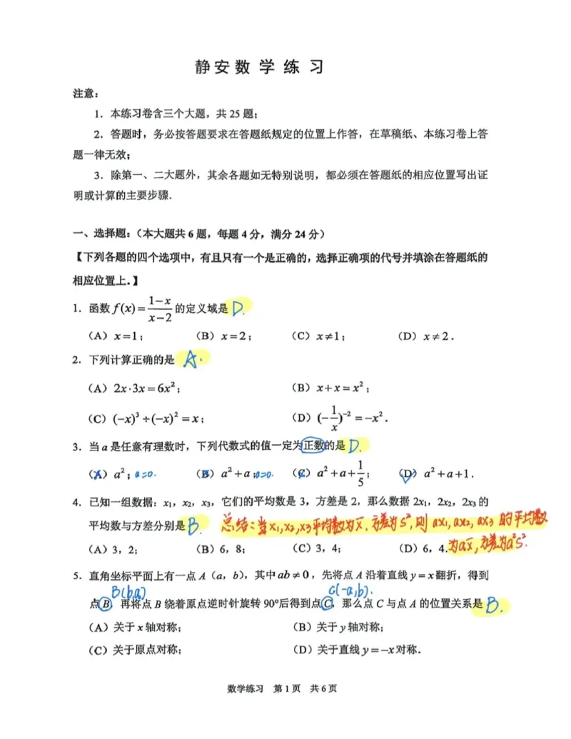 静安二模数学答案（手写参考版）_0122026上海中考一模二模真题试卷_2026上海二模更新中1_静安