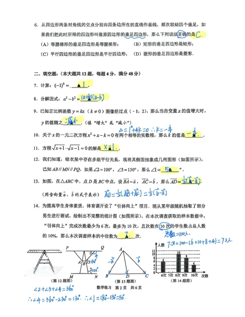 静安二模数学答案（手写参考版）_0122026上海中考一模二模真题试卷_2026上海二模更新中1_静安