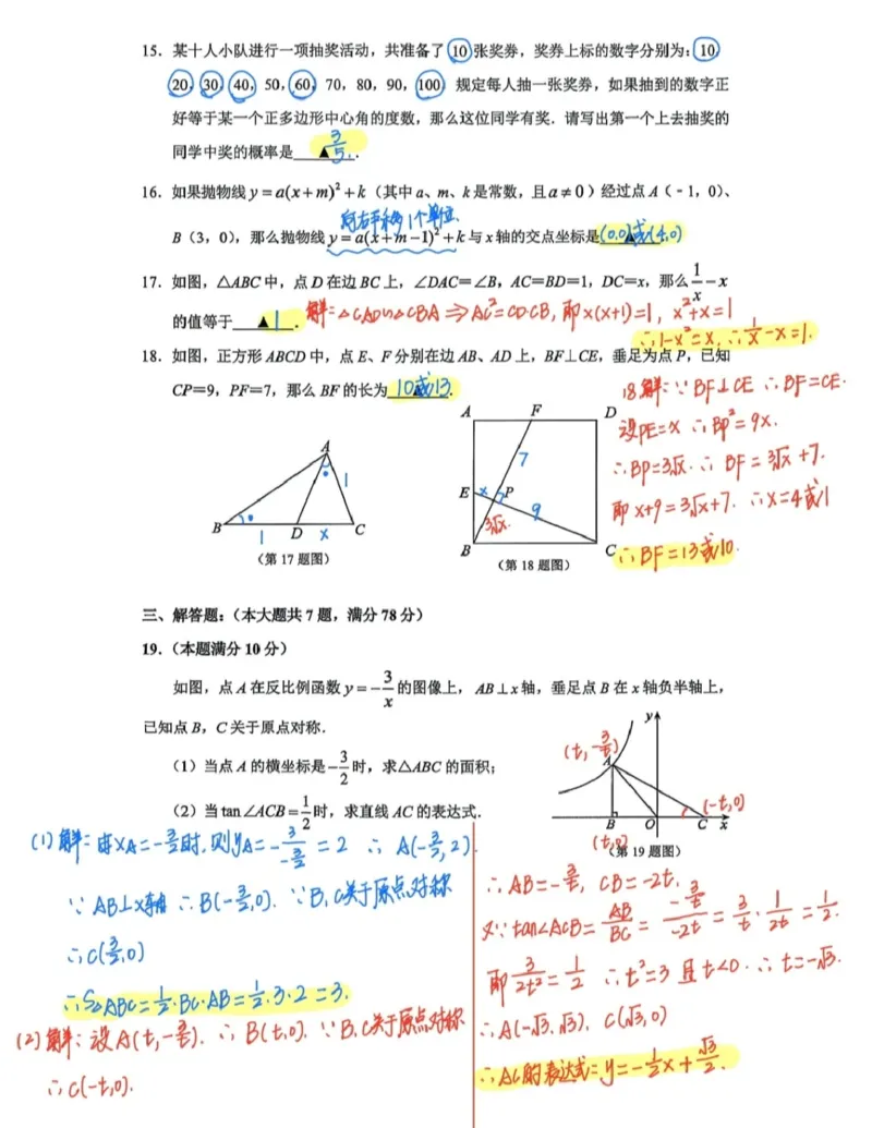 静安二模数学答案（手写参考版）_0122026上海中考一模二模真题试卷_2026上海二模更新中1_静安