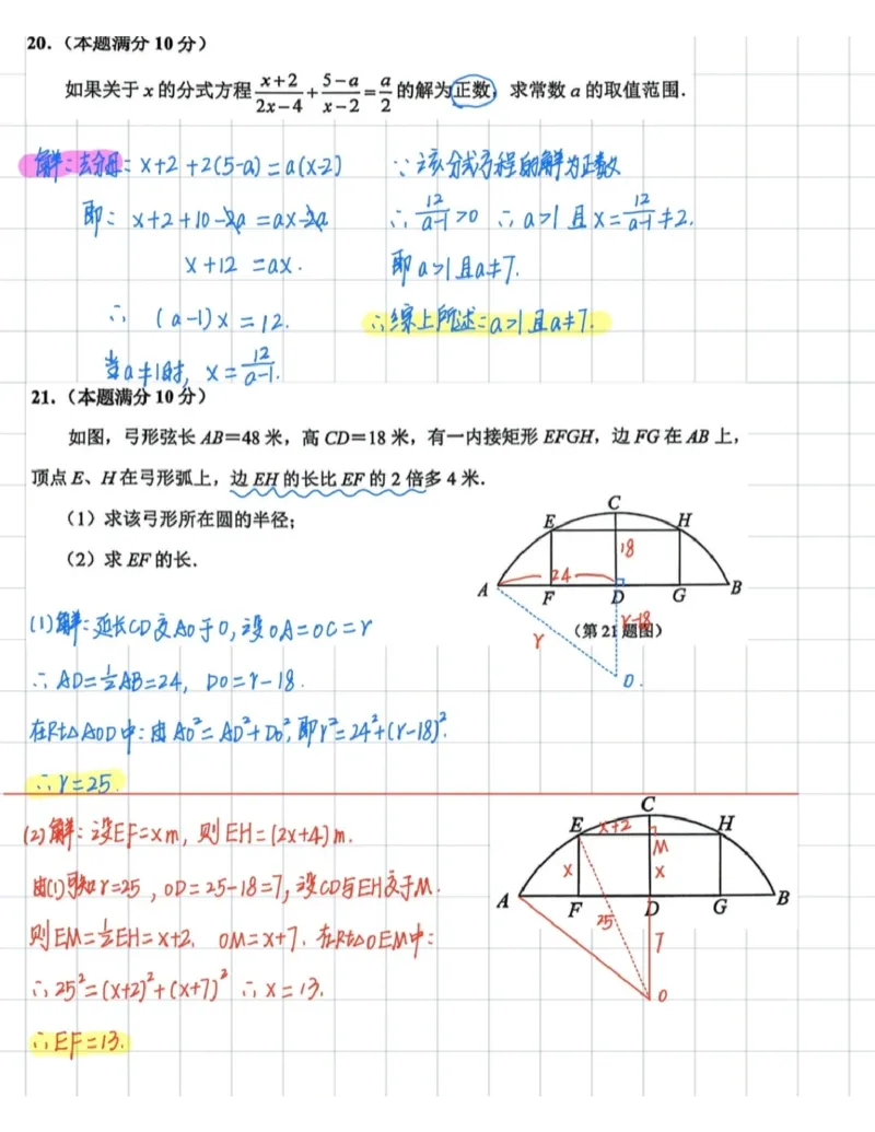 静安二模数学答案（手写参考版）_0122026上海中考一模二模真题试卷_2026上海二模更新中1_静安