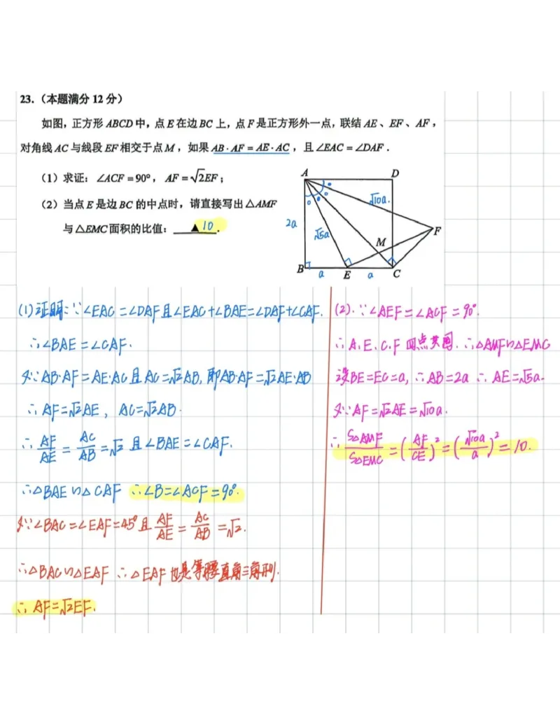 静安二模数学答案（手写参考版）_0122026上海中考一模二模真题试卷_2026上海二模更新中1_静安