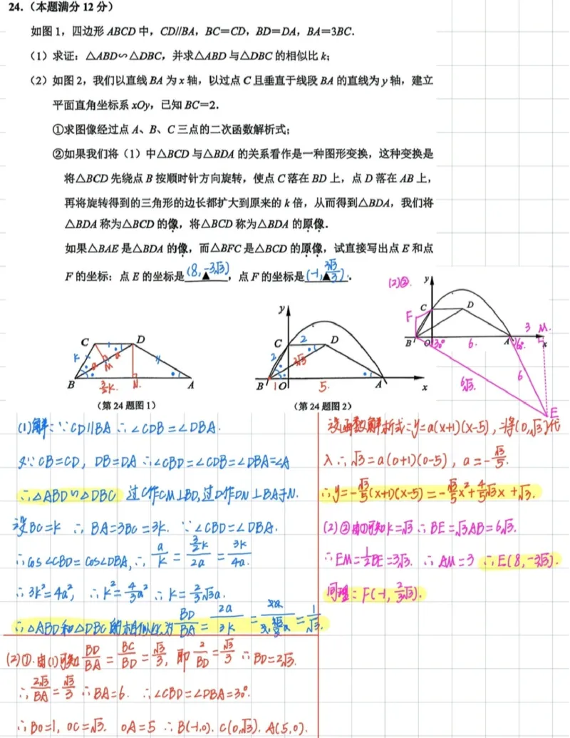 静安二模数学答案（手写参考版）_0122026上海中考一模二模真题试卷_2026上海二模更新中1_静安