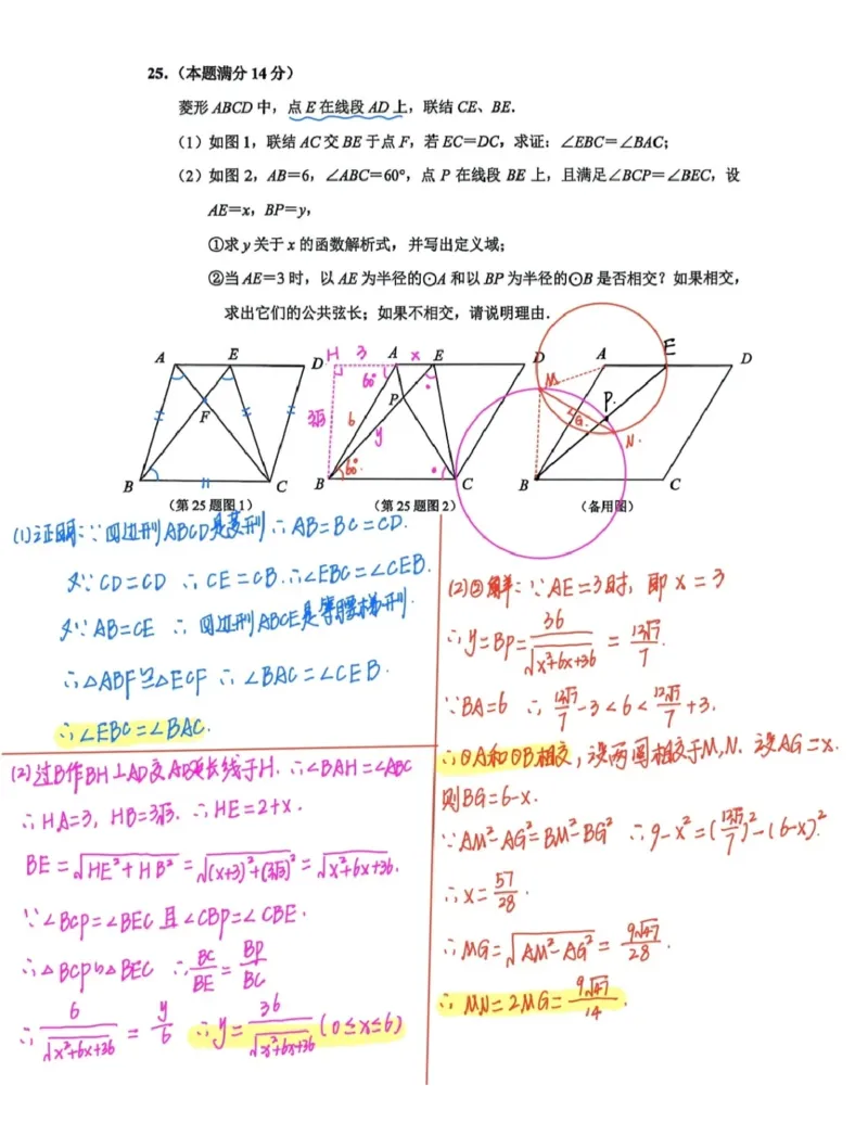 静安二模数学答案（手写参考版）_0122026上海中考一模二模真题试卷_2026上海二模更新中1_静安