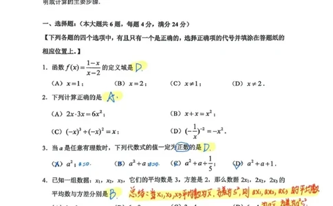 静安二模数学答案（手写参考版）_0122026上海中考一模二模真题试卷_2026上海二模更新中1_静安