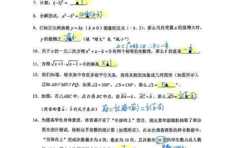 静安二模数学答案（手写参考版）_0122026上海中考一模二模真题试卷_2026上海二模更新中1_静安