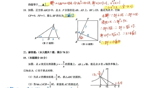 静安二模数学答案（手写参考版）_0122026上海中考一模二模真题试卷_2026上海二模更新中1_静安