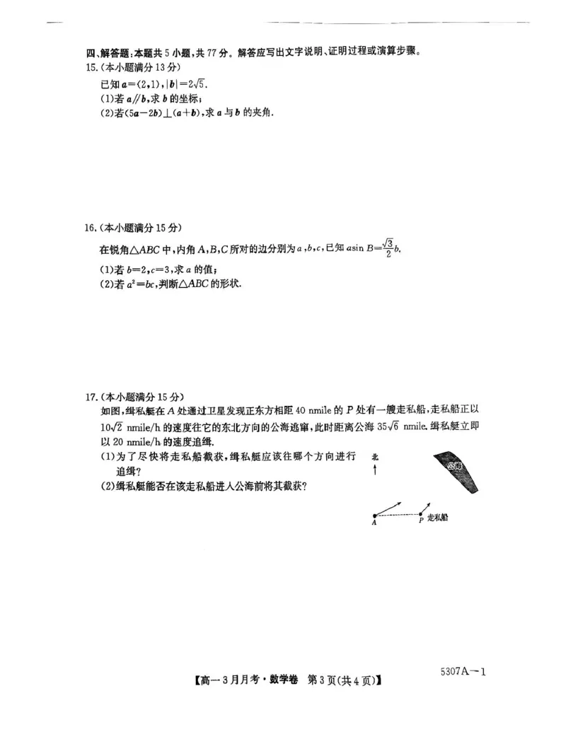 安徽省蚌埠市固镇县固镇县毛钽厂实验中学2024-2025学年高一下学期3月月考数学试卷_2025年03月试卷_0322安徽省蚌埠市固镇县毛钽厂实验中学2024-2025学年高一下学期3月月考