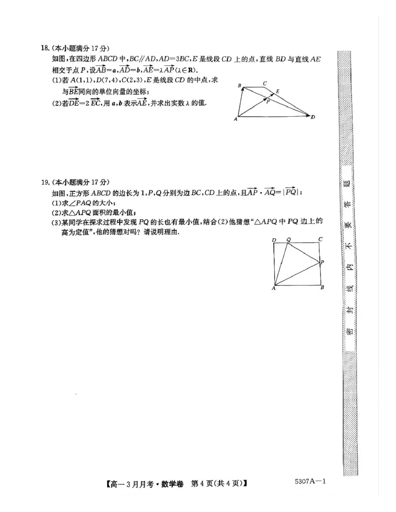 安徽省蚌埠市固镇县固镇县毛钽厂实验中学2024-2025学年高一下学期3月月考数学试卷_2025年03月试卷_0322安徽省蚌埠市固镇县毛钽厂实验中学2024-2025学年高一下学期3月月考