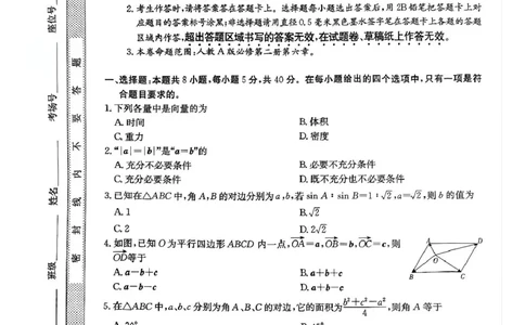 安徽省蚌埠市固镇县固镇县毛钽厂实验中学2024-2025学年高一下学期3月月考数学试卷_2025年03月试卷_0322安徽省蚌埠市固镇县毛钽厂实验中学2024-2025学年高一下学期3月月考