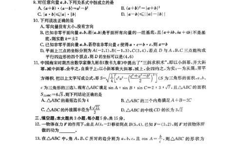 安徽省蚌埠市固镇县固镇县毛钽厂实验中学2024-2025学年高一下学期3月月考数学试卷_2025年03月试卷_0322安徽省蚌埠市固镇县毛钽厂实验中学2024-2025学年高一下学期3月月考