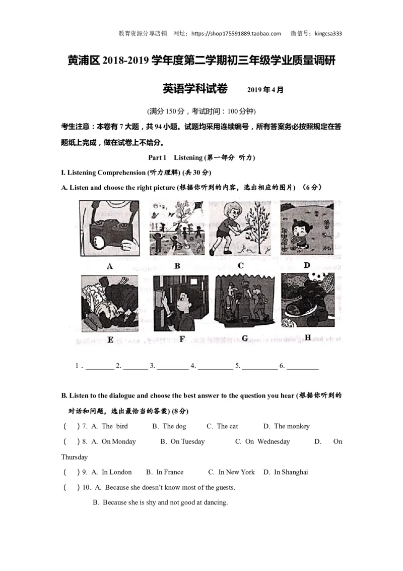 上海市黄浦区2019届九年级4月质量调研（二模）英语试题及答案（word版）---已校对_0122026上海中考一模二模真题试卷_2025-2012年_3.上海中考英语一模二模（12-24）_二模（12年无音频）