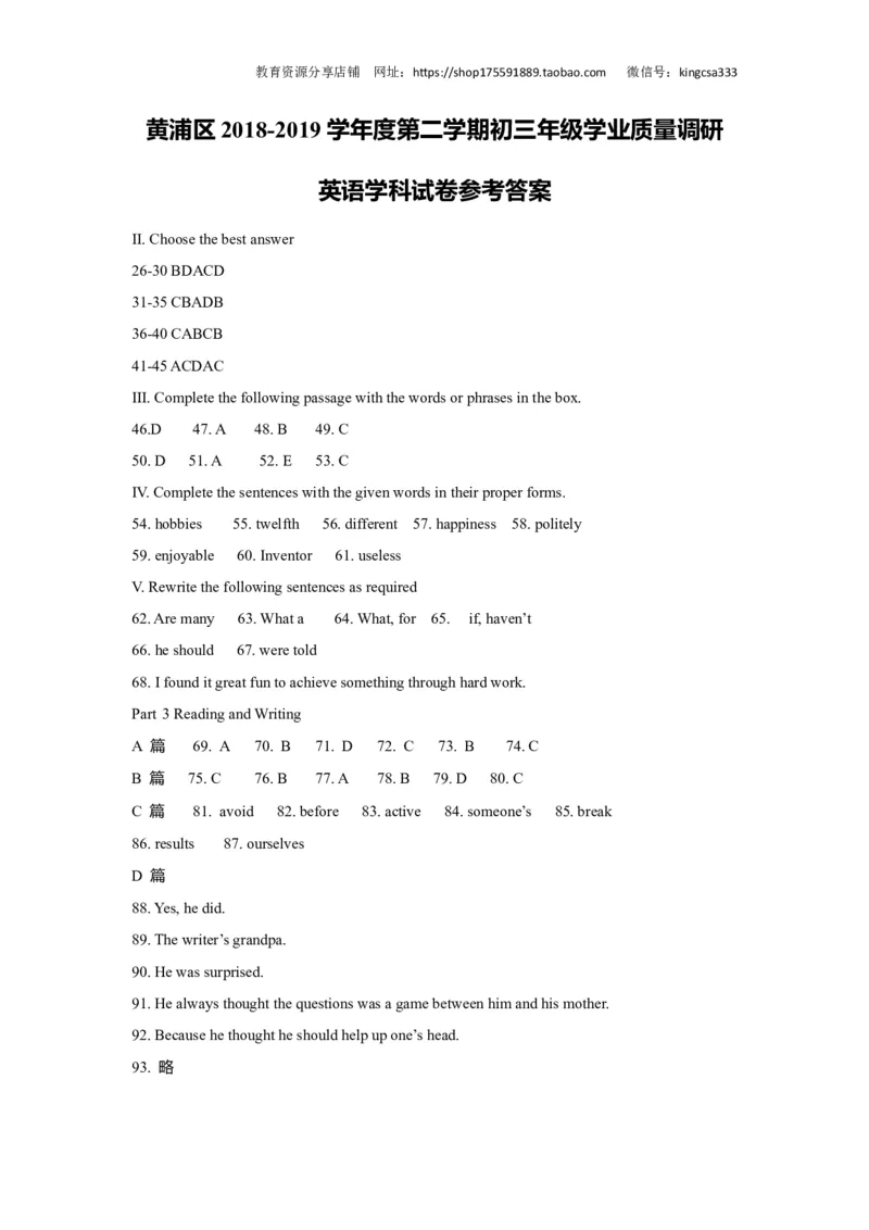 上海市黄浦区2019届九年级4月质量调研（二模）英语试题及答案（word版）---已校对_0122026上海中考一模二模真题试卷_2025-2012年_3.上海中考英语一模二模（12-24）_二模（12年无音频）
