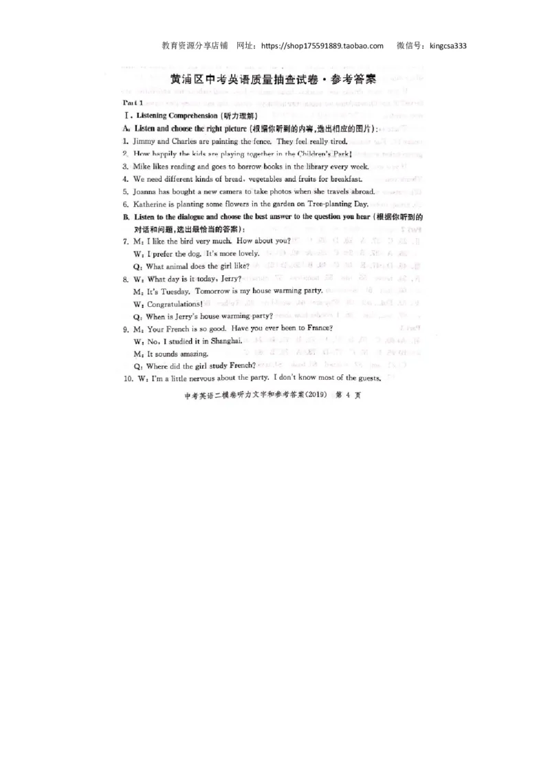 上海市黄浦区2019届九年级4月质量调研（二模）英语试题及答案（word版）---已校对_0122026上海中考一模二模真题试卷_2025-2012年_3.上海中考英语一模二模（12-24）_二模（12年无音频）