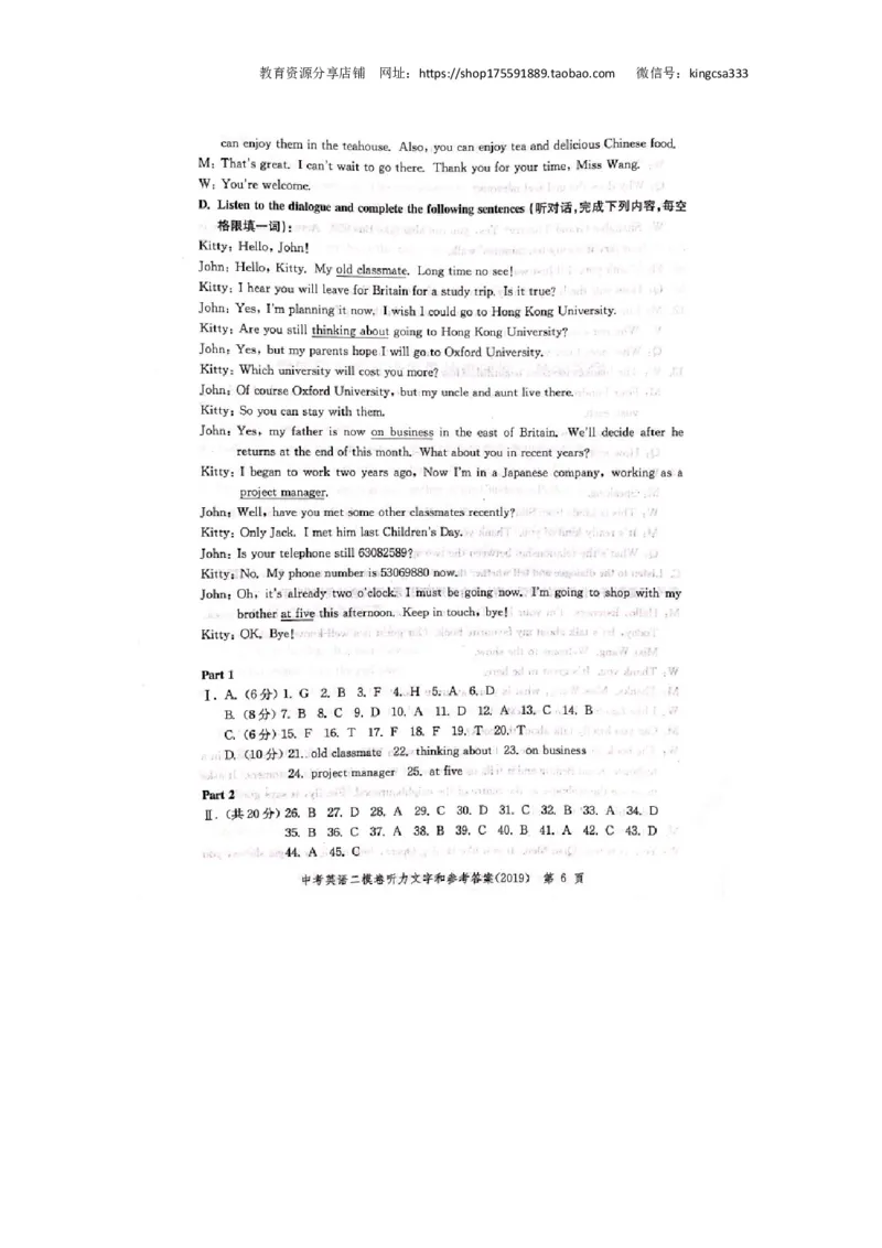 上海市黄浦区2019届九年级4月质量调研（二模）英语试题及答案（word版）---已校对_0122026上海中考一模二模真题试卷_2025-2012年_3.上海中考英语一模二模（12-24）_二模（12年无音频）