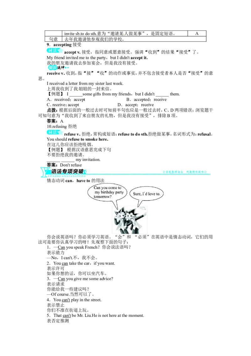 《初中同步测控全优设计》八年级英语人教版上册例题与讲解：Unit9CanyoucometomypartySectionA_最新人教版英语八年级上册_老版（含有参考价值）_单元检测+同步测控