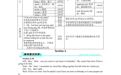 《初中同步测控全优设计》八年级英语人教版上册例题与讲解：Unit9CanyoucometomypartySectionA_最新人教版英语八年级上册_老版（含有参考价值）_单元检测+同步测控