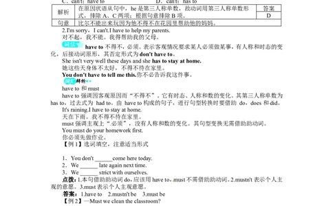 《初中同步测控全优设计》八年级英语人教版上册例题与讲解：Unit9CanyoucometomypartySectionA_最新人教版英语八年级上册_老版（含有参考价值）_单元检测+同步测控