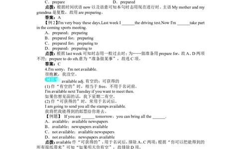 《初中同步测控全优设计》八年级英语人教版上册例题与讲解：Unit9CanyoucometomypartySectionA_最新人教版英语八年级上册_老版（含有参考价值）_单元检测+同步测控