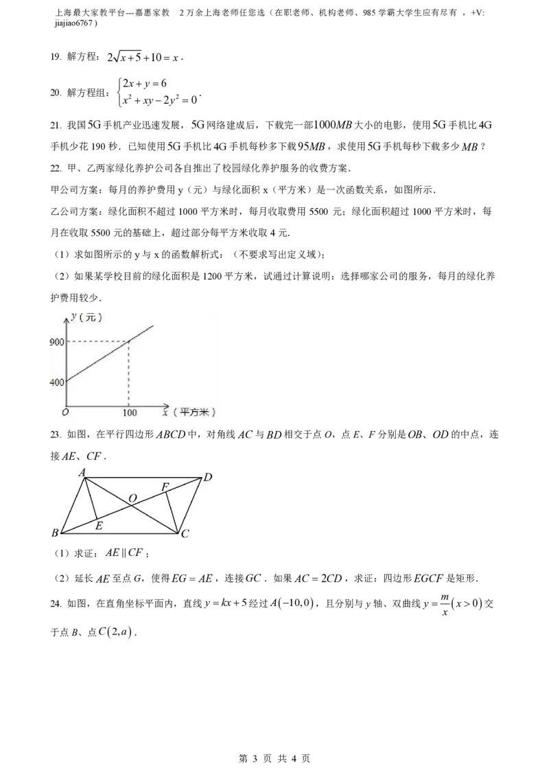 精品解析：上海市延安初级中学2022-2023学年八年级下学期期中数学试卷（原卷版）_0122026上海中考一模二模真题试卷_2026年上海一模_上海1500初中高中试卷_初中_八年级_下学期_2：期中