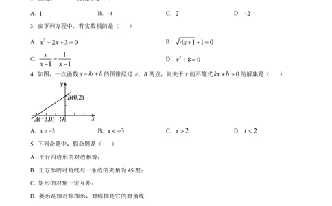 精品解析：上海市延安初级中学2022-2023学年八年级下学期期中数学试卷（原卷版）_0122026上海中考一模二模真题试卷_2026年上海一模_上海1500初中高中试卷_初中_八年级_下学期_2：期中