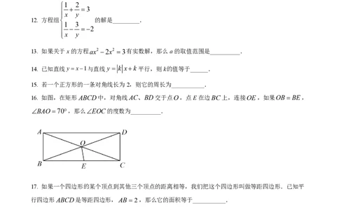 精品解析：上海市延安初级中学2022-2023学年八年级下学期期中数学试卷（原卷版）_0122026上海中考一模二模真题试卷_2026年上海一模_上海1500初中高中试卷_初中_八年级_下学期_2：期中