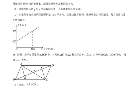 精品解析：上海市延安初级中学2022-2023学年八年级下学期期中数学试卷（原卷版）_0122026上海中考一模二模真题试卷_2026年上海一模_上海1500初中高中试卷_初中_八年级_下学期_2：期中