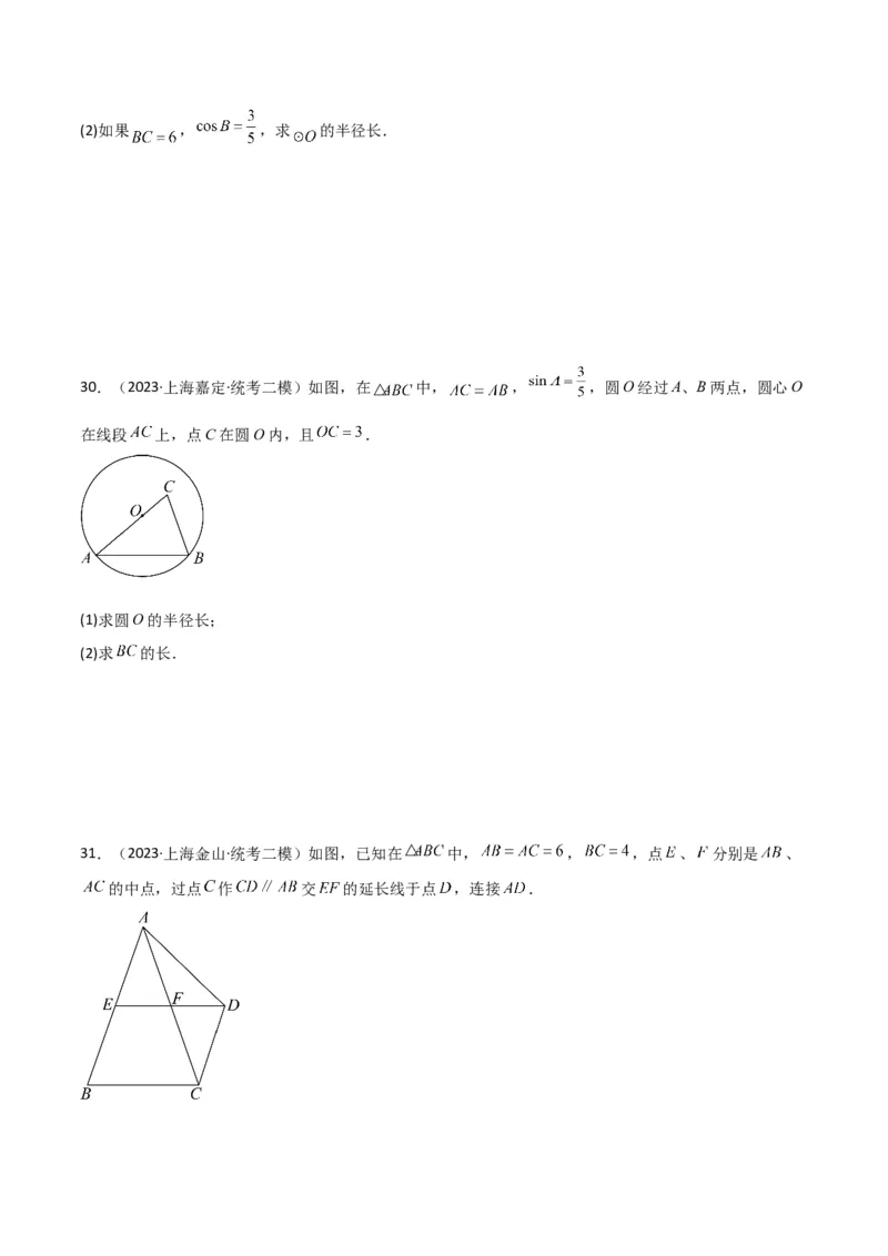 专题04图形的性质（原卷版）_0122026上海中考一模二模真题试卷_2025-2012年_2.上海中考数学一模二模（12-24）_二模_2023年上海市中考数学二模试卷（16区）