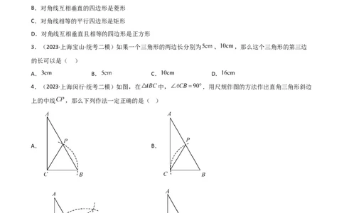 专题04图形的性质（原卷版）_0122026上海中考一模二模真题试卷_2025-2012年_2.上海中考数学一模二模（12-24）_二模_2023年上海市中考数学二模试卷（16区）