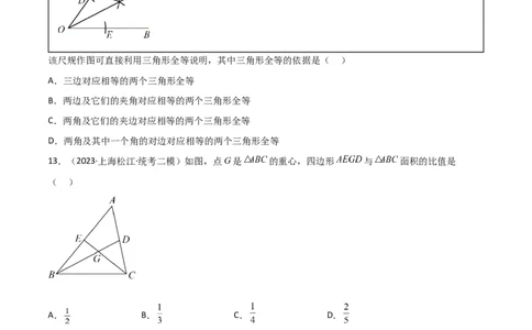 专题04图形的性质（原卷版）_0122026上海中考一模二模真题试卷_2025-2012年_2.上海中考数学一模二模（12-24）_二模_2023年上海市中考数学二模试卷（16区）