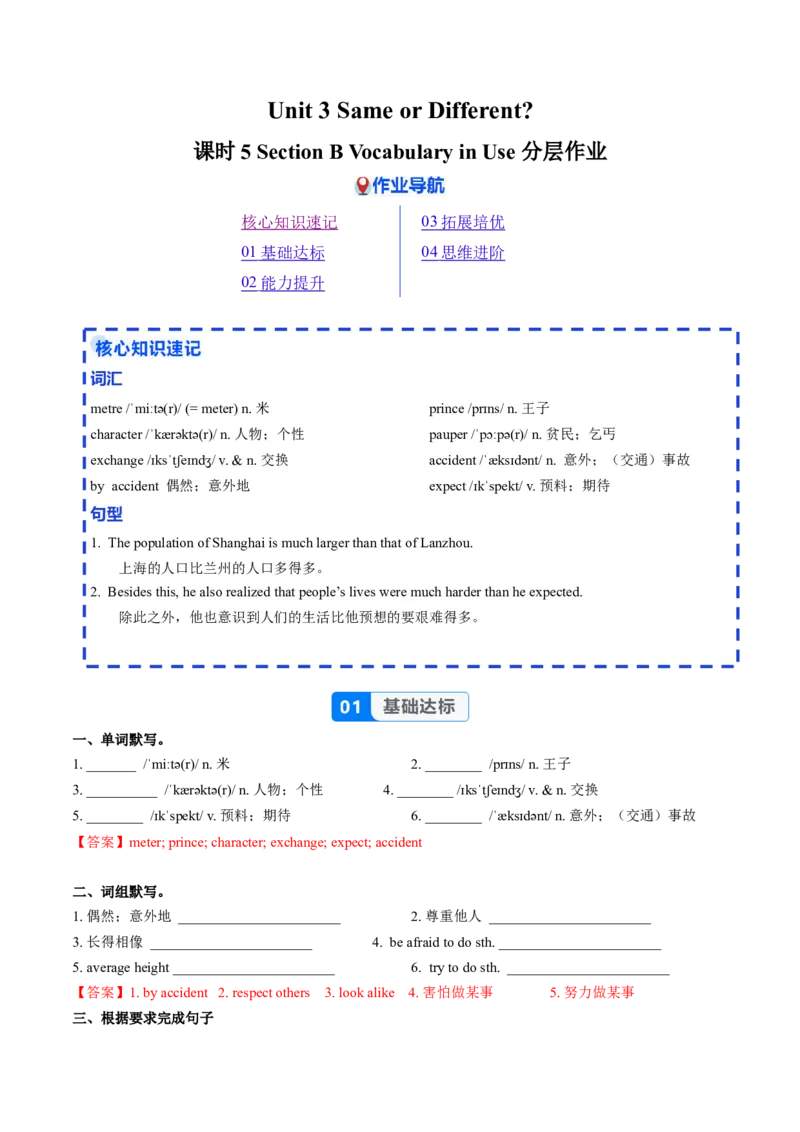 Unit3课时5SectionB（VocabularyinUse）（分层作业）（解析版）_最新人教版英语八年级上册_新版_初中英语8上新更新第二套可选择_02课件+配套练习