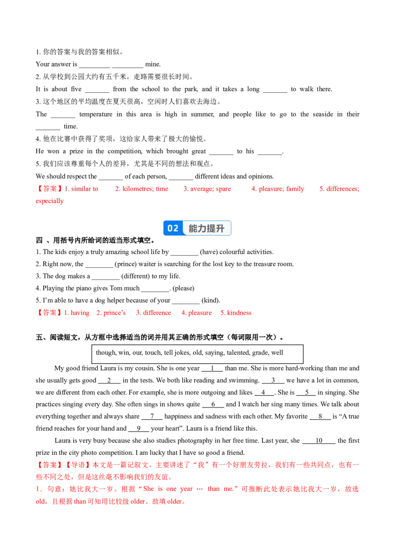 Unit3课时5SectionB（VocabularyinUse）（分层作业）（解析版）_最新人教版英语八年级上册_新版_初中英语8上新更新第二套可选择_02课件+配套练习