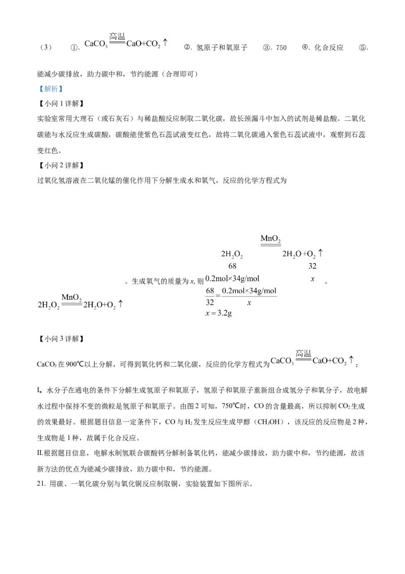 精品解析：上海嘉定区2023-2024学年九年级上学期一模理科综合试题（解析版）_0122026上海中考一模二模真题试卷_2025-2012年_5.上海中考化学一模二模（12-24）_一模