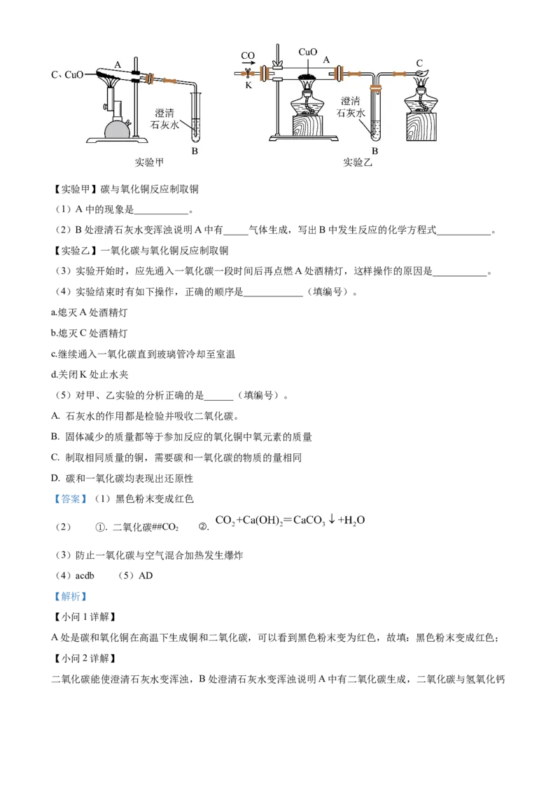 精品解析：上海嘉定区2023-2024学年九年级上学期一模理科综合试题（解析版）_0122026上海中考一模二模真题试卷_2025-2012年_5.上海中考化学一模二模（12-24）_一模