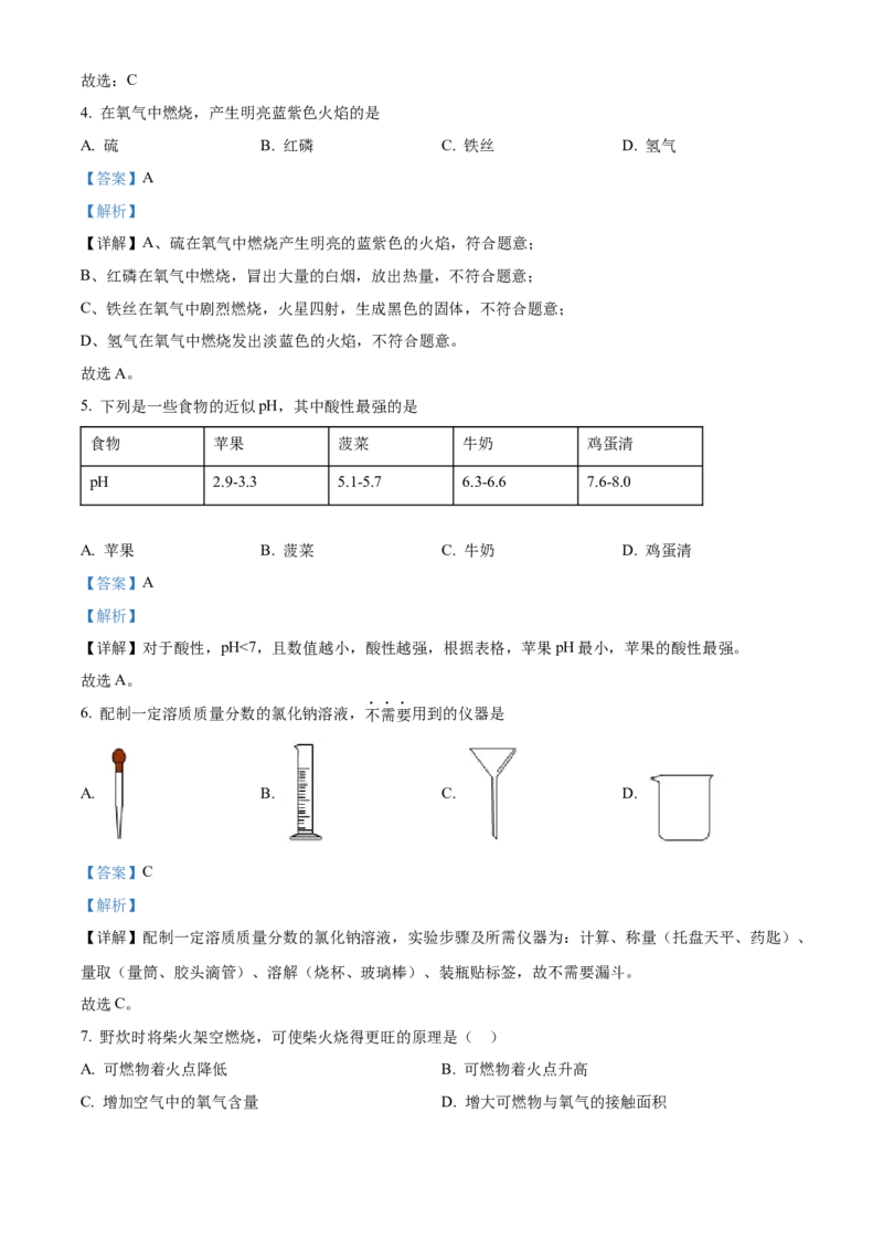 精品解析：上海嘉定区2023-2024学年九年级上学期一模理科综合试题（解析版）_0122026上海中考一模二模真题试卷_2025-2012年_5.上海中考化学一模二模（12-24）_一模
