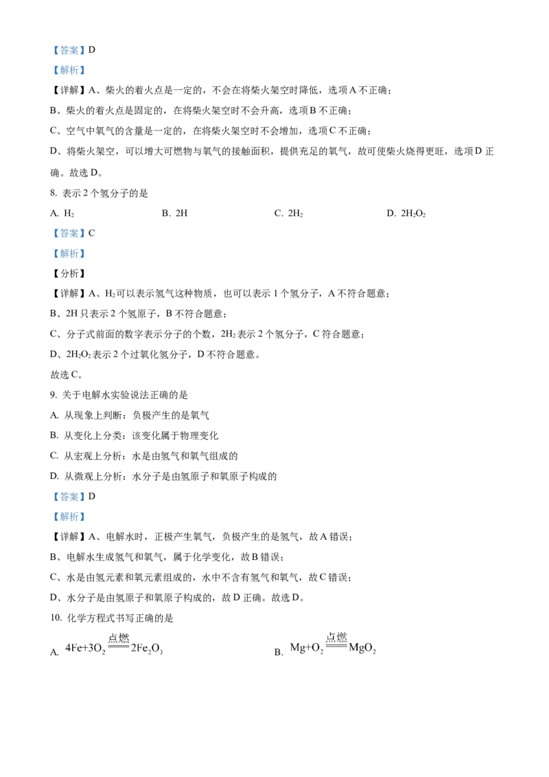 精品解析：上海嘉定区2023-2024学年九年级上学期一模理科综合试题（解析版）_0122026上海中考一模二模真题试卷_2025-2012年_5.上海中考化学一模二模（12-24）_一模