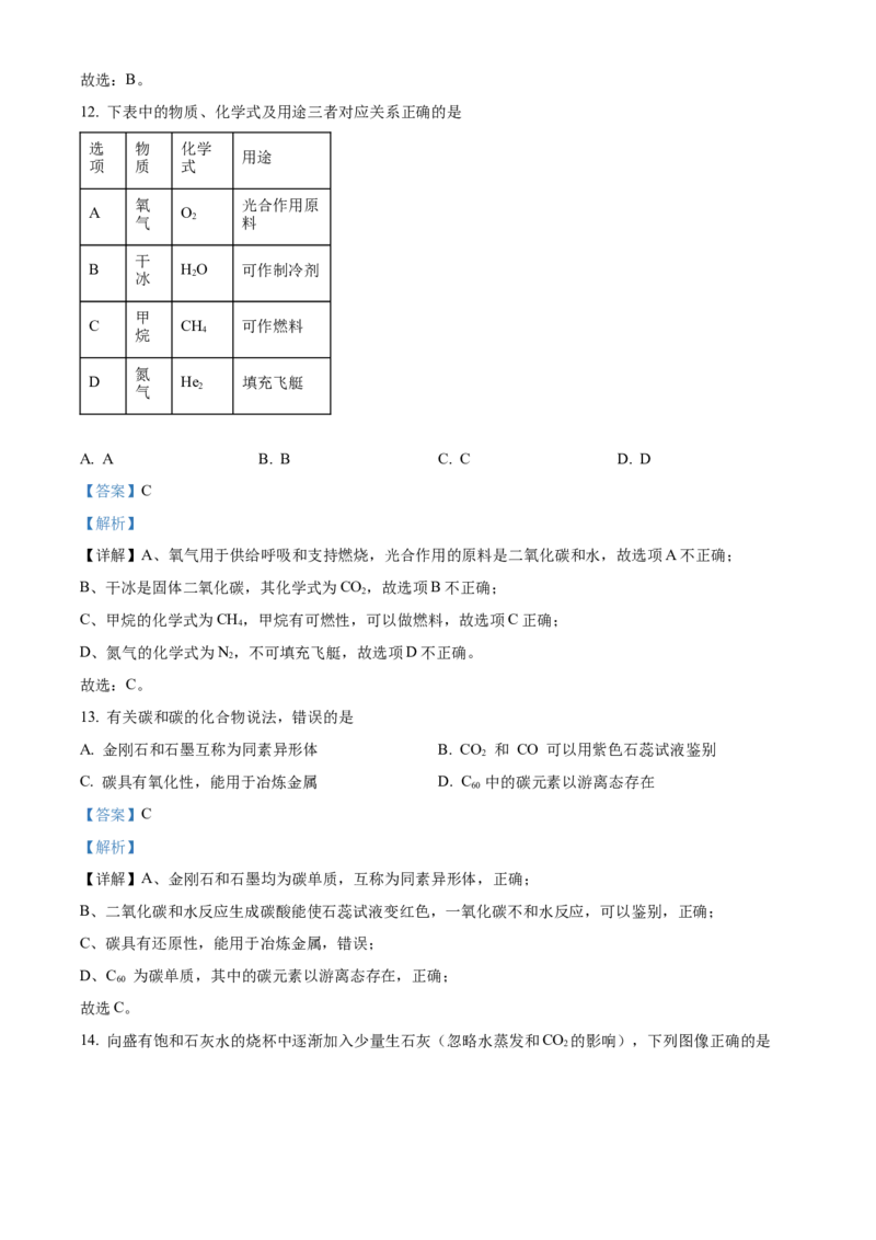 精品解析：上海嘉定区2023-2024学年九年级上学期一模理科综合试题（解析版）_0122026上海中考一模二模真题试卷_2025-2012年_5.上海中考化学一模二模（12-24）_一模