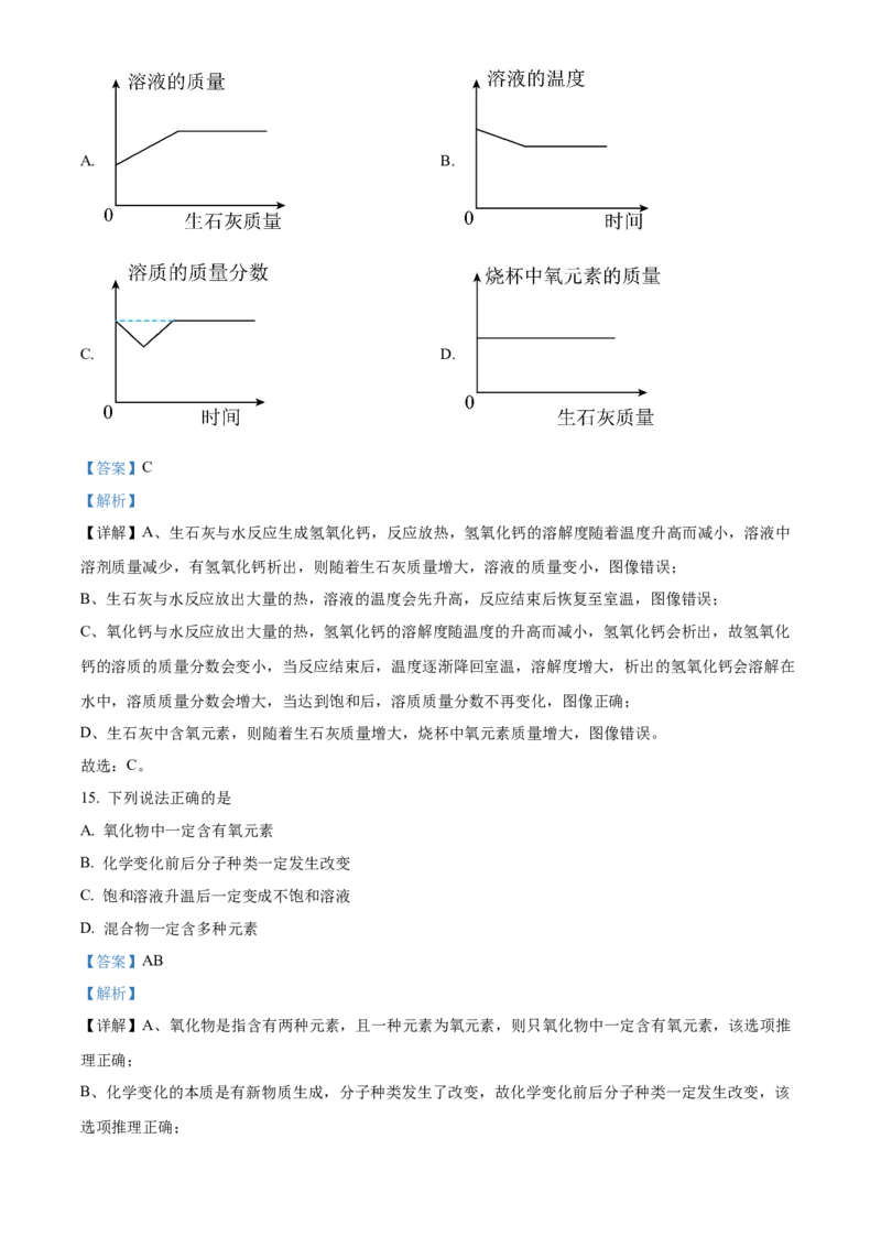精品解析：上海嘉定区2023-2024学年九年级上学期一模理科综合试题（解析版）_0122026上海中考一模二模真题试卷_2025-2012年_5.上海中考化学一模二模（12-24）_一模