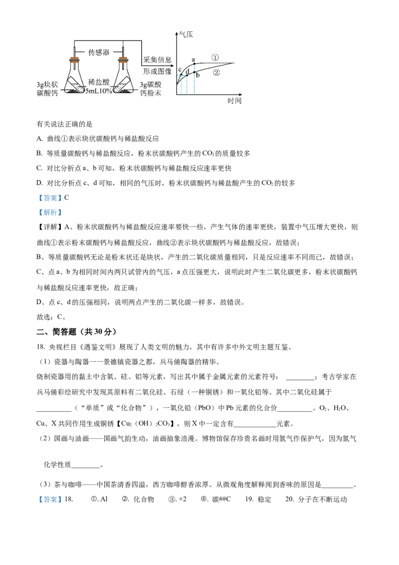 精品解析：上海嘉定区2023-2024学年九年级上学期一模理科综合试题（解析版）_0122026上海中考一模二模真题试卷_2025-2012年_5.上海中考化学一模二模（12-24）_一模