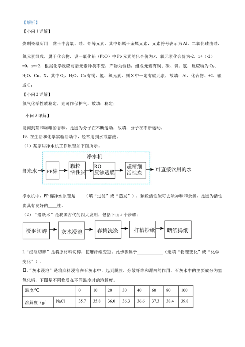 精品解析：上海嘉定区2023-2024学年九年级上学期一模理科综合试题（解析版）_0122026上海中考一模二模真题试卷_2025-2012年_5.上海中考化学一模二模（12-24）_一模