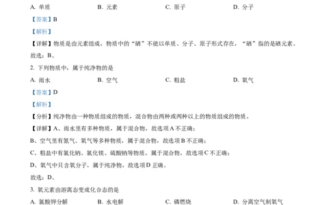 精品解析：上海嘉定区2023-2024学年九年级上学期一模理科综合试题（解析版）_0122026上海中考一模二模真题试卷_2025-2012年_5.上海中考化学一模二模（12-24）_一模