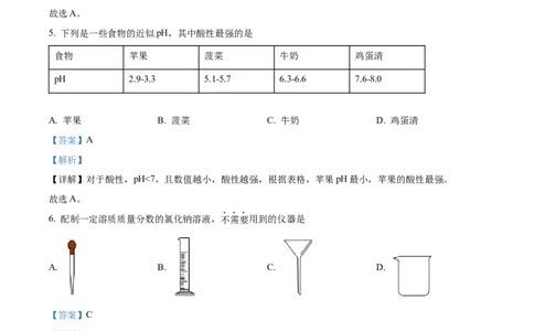 精品解析：上海嘉定区2023-2024学年九年级上学期一模理科综合试题（解析版）_0122026上海中考一模二模真题试卷_2025-2012年_5.上海中考化学一模二模（12-24）_一模