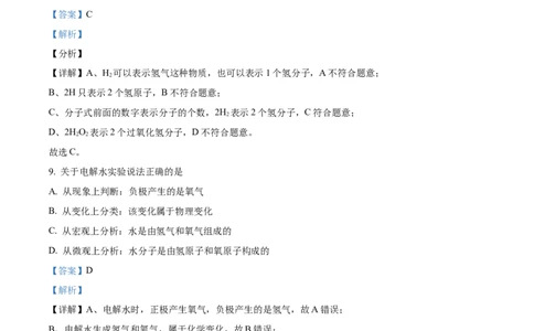 精品解析：上海嘉定区2023-2024学年九年级上学期一模理科综合试题（解析版）_0122026上海中考一模二模真题试卷_2025-2012年_5.上海中考化学一模二模（12-24）_一模
