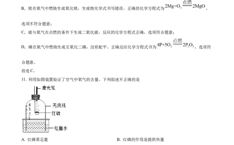 精品解析：上海嘉定区2023-2024学年九年级上学期一模理科综合试题（解析版）_0122026上海中考一模二模真题试卷_2025-2012年_5.上海中考化学一模二模（12-24）_一模