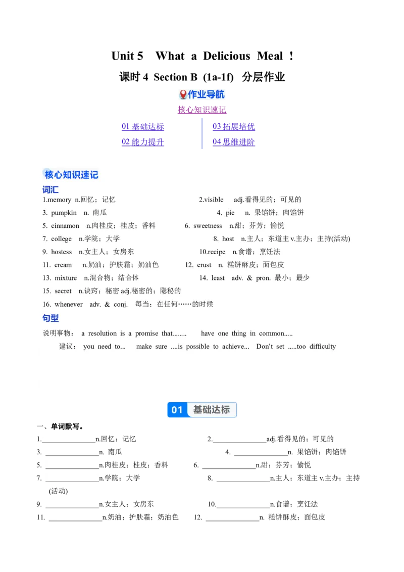 Unit5课时4SectionB（1a-1f）（分层作业）（原卷版）_最新人教版英语八年级上册_新版_初中英语8上新更新第一套可选择_06.英语8上-试题_课时分层作业