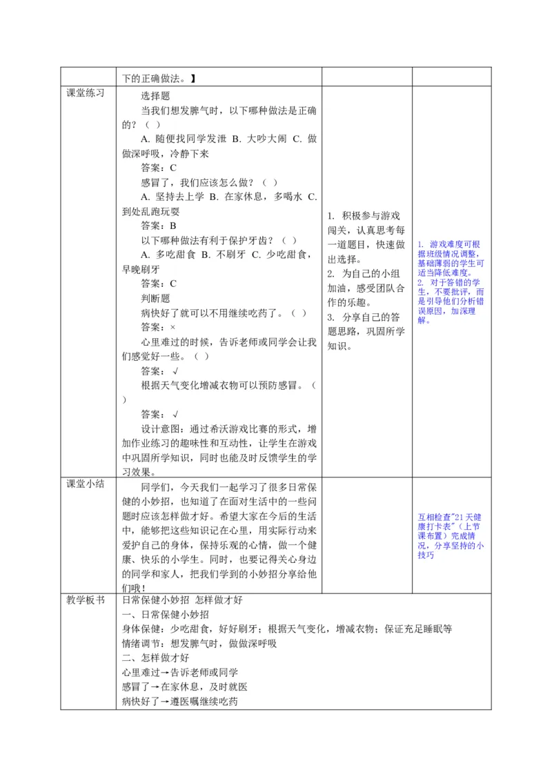26年春季道德与法治二年级下册全册教案试看(1)(1)_26新二年级道法下册（统编版）_版本一_部编版道德与法治2下_2026春新版_全册教案+核心素养+师生活动+二次备课+反思+教学计划