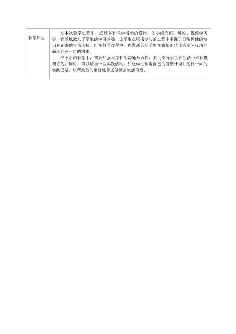 26年春季道德与法治二年级下册全册教案试看(1)(1)_26新二年级道法下册（统编版）_版本一_部编版道德与法治2下_2026春新版_全册教案+核心素养+师生活动+二次备课+反思+教学计划