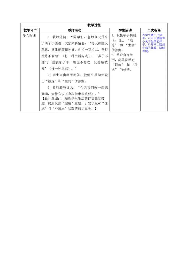 26年春季道德与法治二年级下册全册教案试看(1)(1)_26新二年级道法下册（统编版）_版本一_部编版道德与法治2下_2026春新版_全册教案+核心素养+师生活动+二次备课+反思+教学计划